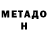 Метамфетамин Methamphetamine Vadim Zenkevich